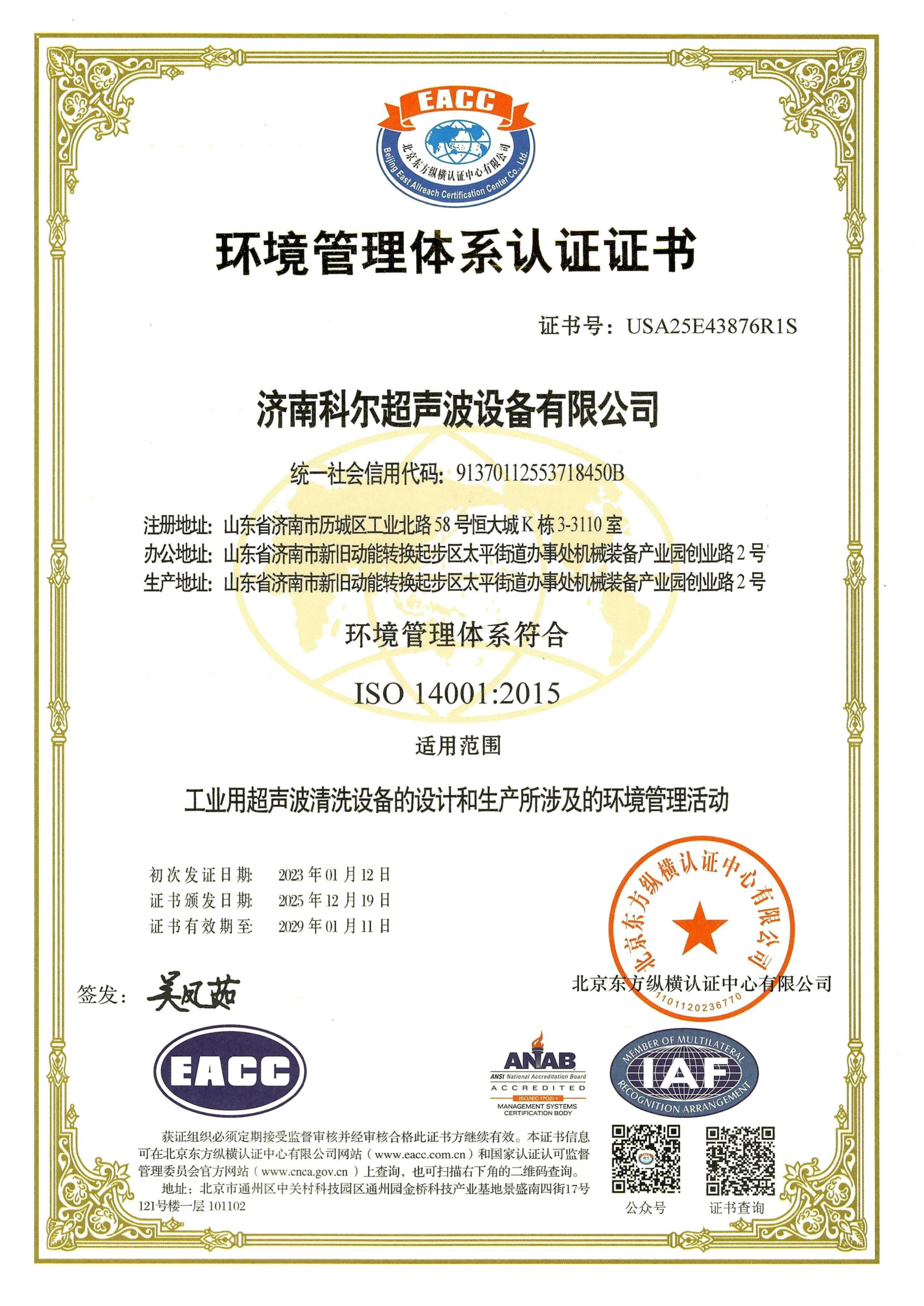 環(huán)境管理體系認證證書