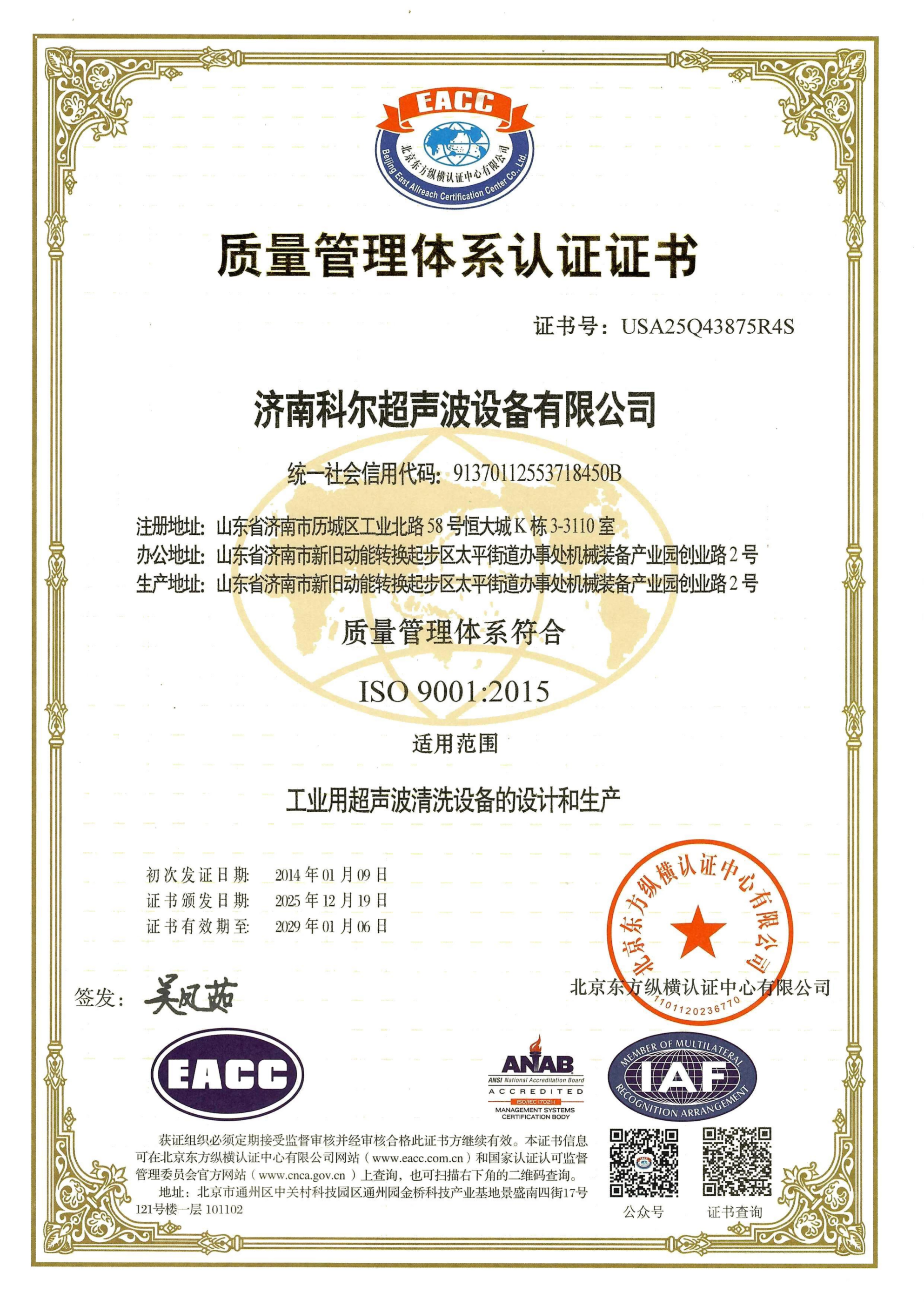 質(zhì)量管理體系認證證書